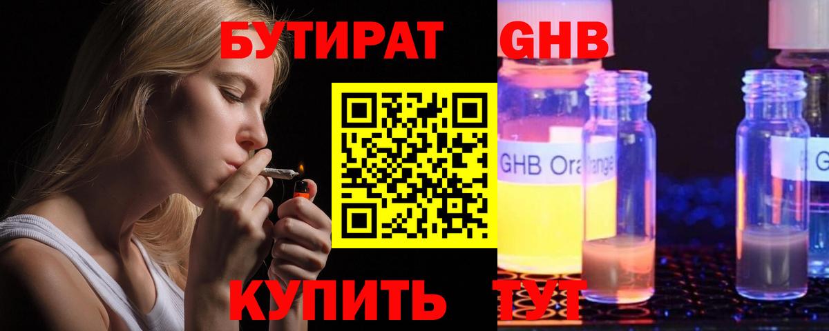 Королёв  БУТИРАТ  Вход с VPN  Бутират 1.4BDO 