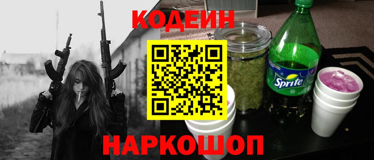 Кодеиновый сироп Lean напиток Lean (лин) Королёв