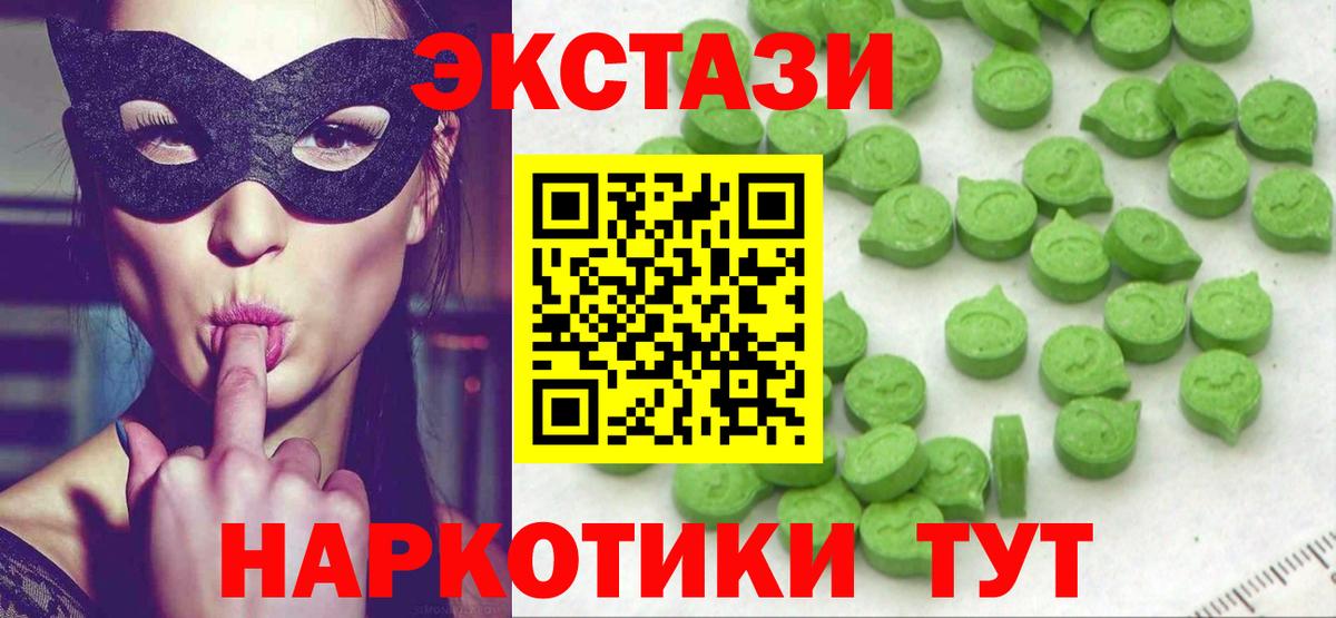 Ecstasy 280мг Королёв