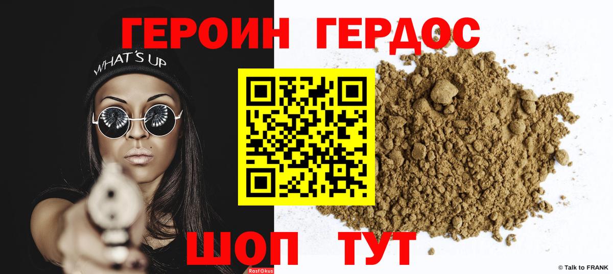 ГЕРОИН Афган Королёв