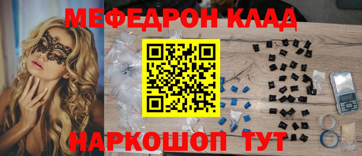 МЕФ  МЕФ mephedrone  МЯУ-МЯУ  Вход с VPN  продажа наркотиков  Меф VHQ  Королёв 