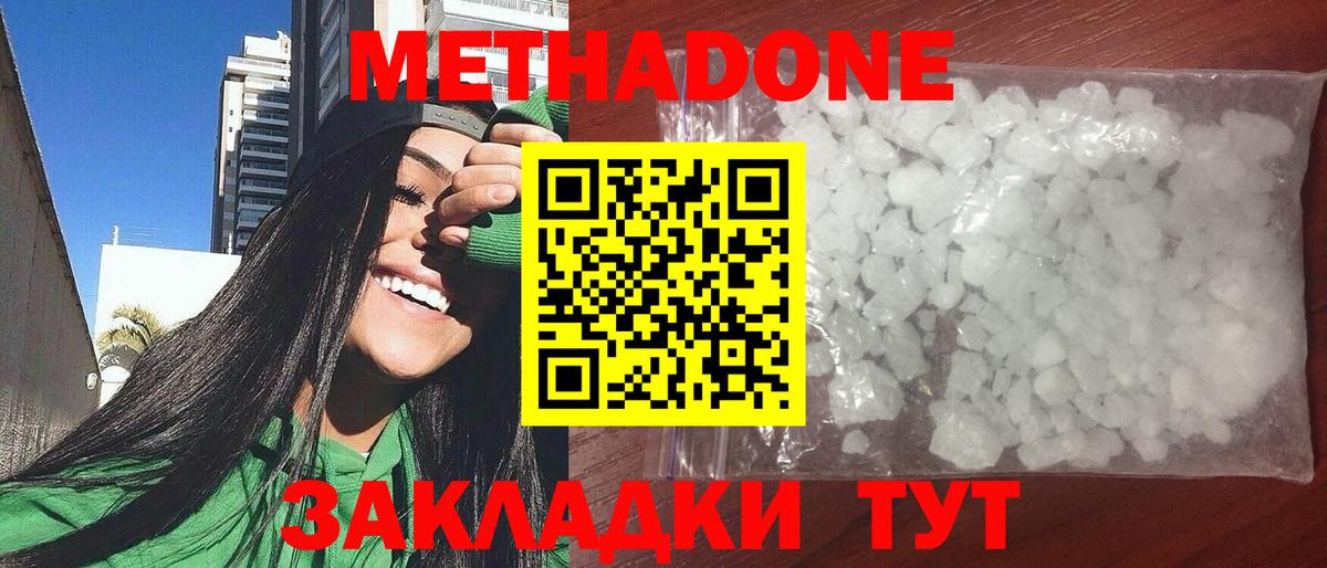 Метадон мёд Королёв